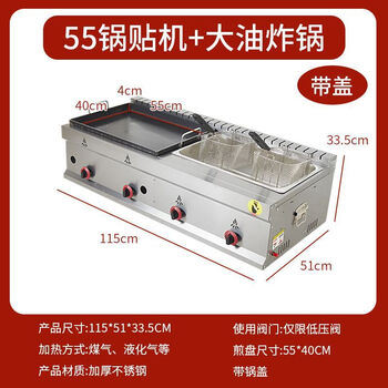 Tereside gas pot sticker machine commercial stall teppanyaki hand cake pan-fried bun fried combination machine fried dumpling potato cake machine 55 pot sticker machine large pot + 2 fried blue