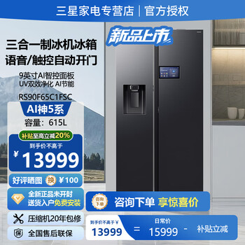 Samsung (samsung) 2025 new product ai shen 5 series 615 liters large capacity side-by-side refrigerator 9-inch intelligent control large screen automatic ice maker language touch automatic door opening first level energy efficiency rs90f65c1fsc haohan black