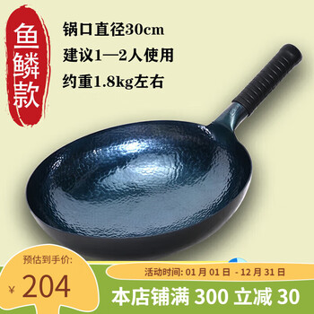 Zhangqiu iron pot zhangqiu authentic iron pot shop hand-forged uncoated non-stick pot old-fashioned household cooking pot 30cm master fish scale pot + handle