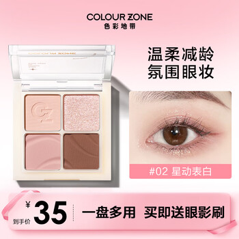 Colour zone four-color eye shadow matte pearlescent light makeup high-gloss contouring blush all-in-one makeup palette new year gift for girlfriend