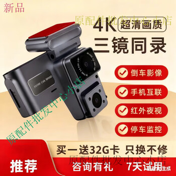 Chrace 2025 new 4k high-definition driving recorder 360 panoramic installation-free night vision 3-lens reversing image 4k high-definition + three lenses front, interior and rear three recordings + 64g + mobile phone interconnection front and rear three recordings standard