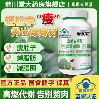 Kyoto anshuntang tea polyphenols lotus leaf capsules, overeating, big belly, oil removal, environmental stress, men and women, new packaging, three bottles periodic pack