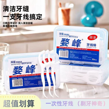 Jingdie dental floss disposable toothpick and floss box portable dental floss stick toothpick line household strong teeth picking artifact 50 pack one box of dental floss