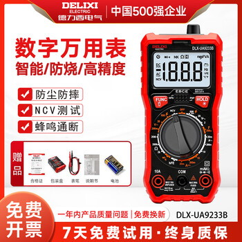 Delixi electric multimeter intelligent burn-proof multimeter home digital display high-precision fully automatic mini digital ammeter ua9233b smart digital package one standard + alligator clip + storage bag