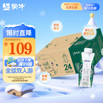 Mengniu deluxe organic pure milk 250ml*24 boxes family new year gift box