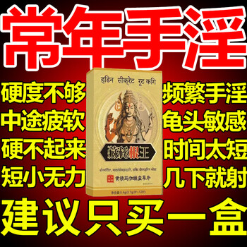 Hengshen hidden secret root king polygonatum maca cordyceps militaris tablets are quick-acting and not hard enough to take effect quickly. black king kong is long-lasting and does not fall. a box of trial packs. use one tablet for one night and it will not leak. toys for men’s rooms. small toys between men and women. one tablet can make you eighteen years old again.