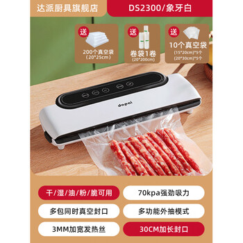 Dapai (dapai) german dapai vacuum machine food packaging machine household dry and wet plastic sealing commercial small vacuum sealing machine ivory white (1 roll bag + 10 piece bag + 20*25cm piece bag (20