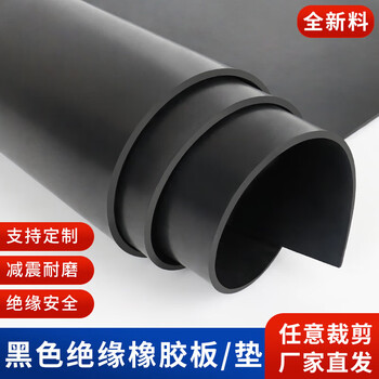 Insulating black rubber mat, non-slip flooring rubber mat, waterproof buffer, industrial shock-absorbing board, wear-resistant and thickened, customized 0.2m*1m*4mm thick