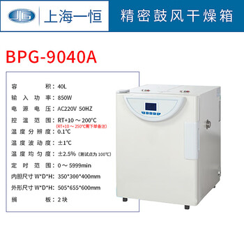 /bpg-9070a precision blast drying oven oven aging oven bpg-9040a