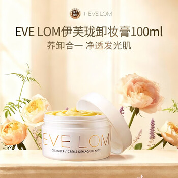 Eve lom evelon classic makeup remover cleansing cream 100ml deep cleansing exfoliating birthday new year gift for women and men