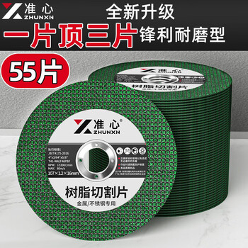 Quasi-center angle grinder metal cutting disc 55 grinding wheel disc small cutting disc hand grinder angle grinder disc 107mm double mesh resin