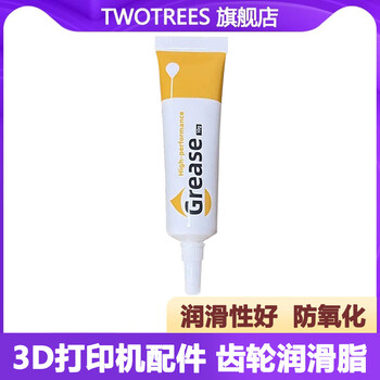 Twotrees/two trees 3d printer accessories lubricating oil sliding bearing linear guide anti-rust anti-oxidation environmentally friendly lubricating oil butter 3d printer lubricating grease 10g (3 pieces)