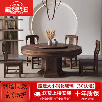 Yuqun south american walnut new chinese style all solid wood dining table and chair combination turntable dining villa home large round table 1.3 meters black walnut single table + 6 chairs