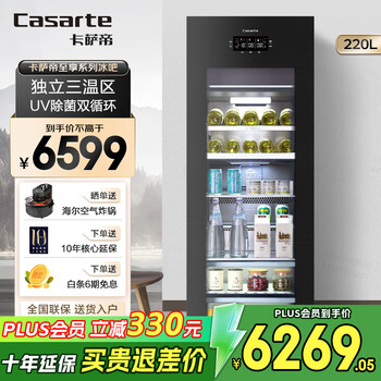 Casarte 220l three-temperature zone home office refrigerator warm storage ice bar tea beverage fruit fresh cabinet small refrigerator black 220l