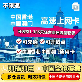 Hong kong and macau calling card hong kong and macau universal internet traffic card 5g network rechargeable unlimited traffic internet card universal 1g for china, hong kong and macau 1 day