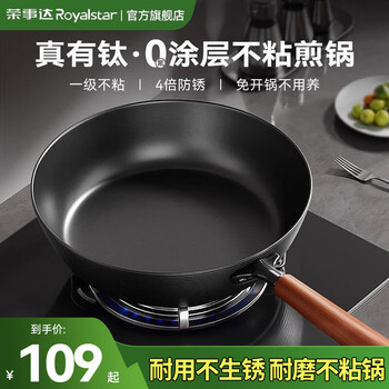 Royalstar has titanium fluorine-free coating steak frying pan non-stick pan omelette pancake boiler stove universal 26cm without lid