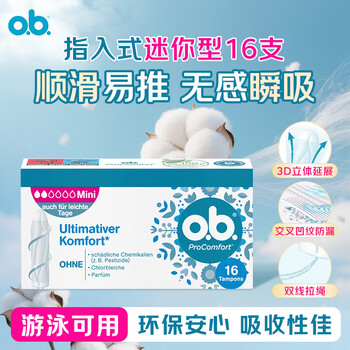 O.b. low-volume tampons, 16-piece swimming built-in menstrual tampons, sanitary napkins, self-operated imports from jingdong