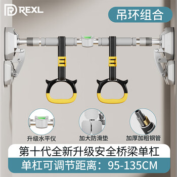 Rexl horizontal bar pull-up indoor household punch-free door frame wall single pole home fitness boom horizontal bar + ring applicable distance 95-135cm