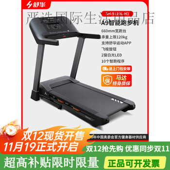 Shuhua treadmill home foldable silent shock absorption indoor sports official fitness equipment for home 9119 shuttle edition 10 scientific fitness programs\double