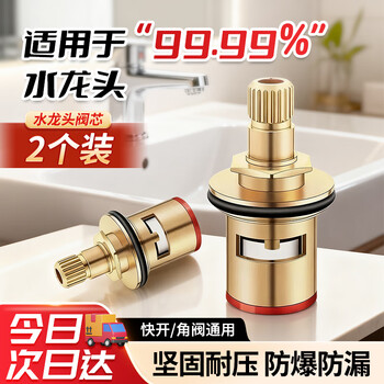 Andatong universal faucet valve core single hot and cold universal quick-open faucet inner core thickened brass copper valve core copper rod (2 pieces)