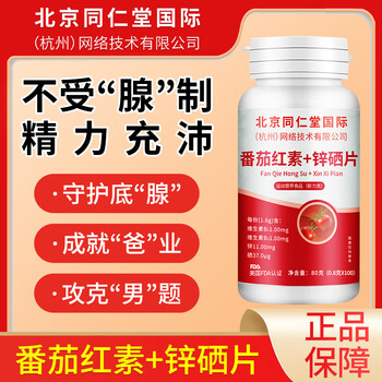 Shou tuo medical lycopene men's prostate maintenance, kidney preparation, zinc and selenium tablets 0.8g/tablet*100 tablets for pregnancy preparation health pack