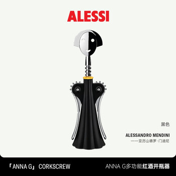 Alessi wine set anna red wine bottle opener advanced manual butterfly screwdriver bottle opener birthday housewarming gift high sn1299 black model