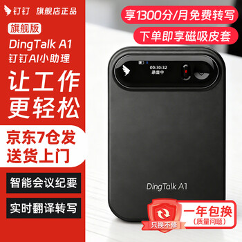 Dingtalk jingcang sufa dingtalk a1 recorder smart a1 meeting minutes recorder ai analysis summary translation portable large capacity flagship personal version (muyehei) includes 1000 minutes of voice rights per month