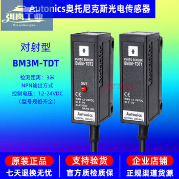 Autonics autonics through-beam photoelectric switch 1 tdt2 induction sensor