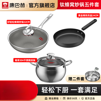 Konbach titanium honeycomb pot set wok steamer frying pan soup pot combination kitchen utensil set five-piece set titanium honeycomb wok