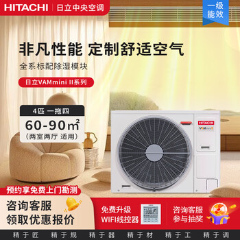 Hitachi (hitachi) central air conditioner four-horsepower one-to-four multi-online five-horsepower first-class energy efficiency inverter household air conditioner vammini ii series 4-horsepower first-class energy efficiency one-to-four 112 suitable for two rooms and two living rooms