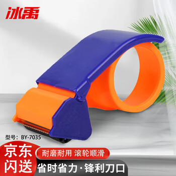 Bingyu tape cutter carton packer sealing machine 48mm (suitable for 4~5cm tape) minimum order 3 by-7035