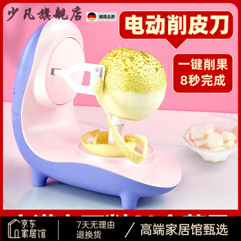 Shaofan german imported quality fully automatic pear and apple peeling artifact household multi-functional electric peeling machine kitchen german imported material electric peeler (comes with fruit divider)
