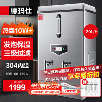 Demashi (demashi) water boiler commercial electric water boiler boiling water heater water heater fully automatic water inlet factory water dispenser 304 stainless steel water boiler ks-120f (foaming model) 380v