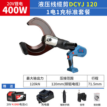 Dongcheng rechargeable cable cutter hydraulic cable scissors lithium electric cable cutters copper aluminum cable cutter dcyj120e long battery life 4.0 single electric