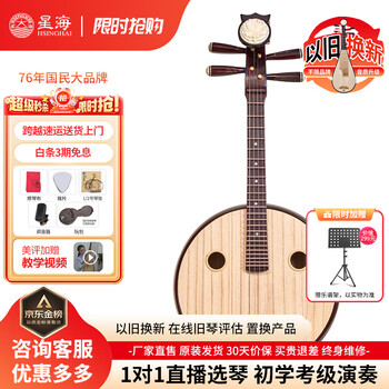 Xinghai xiao ruan zhong ruan da ruan national plucked musical instrument hardwood rosewood beginner grade examination professional performance adult children 85112t mountain elm zhong ruan
