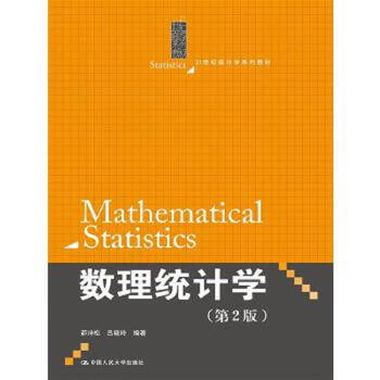 Second-hand mathematical statistics (2nd edition) mao shisong lu xiaoling 9787300224107 85 new