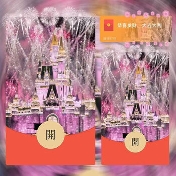 2026 new year castle fireworks wechat red envelope cover serial number fantasy disney romantic dynamic red envelope skin pink fantasy fireworks three months