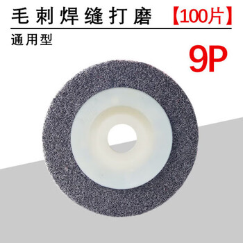 Sailoto 100 angle fiber wheel nylon wheel angle grinder polishing sheet metal stainless steel polishing wheel drawing wheel polishing sheet 9p gray universal type 100 pieces 100*1