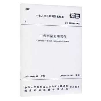 General specifications for engineering surveying gb 55018-2021