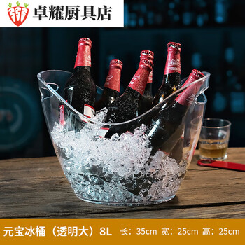 Baishengniu acrylic ingot ice bucket commercial high-value champagne ice bucket plastic ktv bar beer frame large ice wine bucket ingot ice bucket (transparent) large