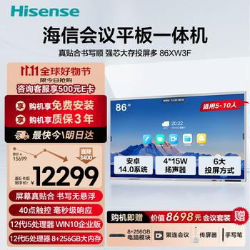 Hisense conference tablet all-in-one touch screen electronic whiteboard 4+64gb 40-point touch multimedia teaching and training office enterprise display mobile tv 86-inch xw3f+win system+screen projector