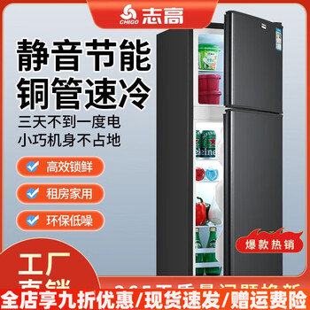Chigo double-door refrigerator for rental houses, energy-saving, first-class energy efficiency, large capacity, 1.2 meters high, household 148abls copper tube quick cooling/first-class energy efficiency, nationwide joint warranty