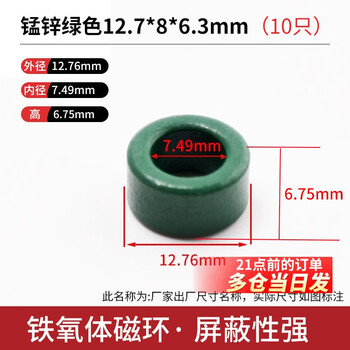 Ferrite anti-interference shielding magnetic ring rh magnetic flux high frequency core round through-core magnetic bead filter manganese zinc green 12.7*8*6.3mm (10 pieces)