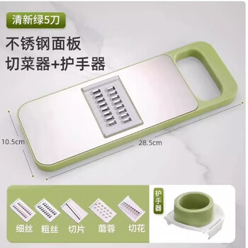 Kitchen shredded potatoes and peeled radish artifact stainless steel grater household multi-functional vegetable slicing and shredding device r 5-knife color box set + hand guard