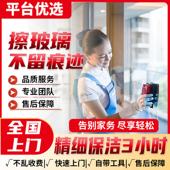 Professional double-sided glass cleaning service, door-to-door cleaning service, housekeeping cleaning and disinfection, detailed and in-depth hourly cleaning, land reclamation cleaning, deep cleaning of the whole house, detailed 3 hours (including internal and external glass)