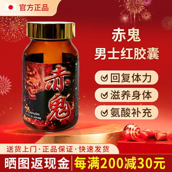 Fujita japan akagi men's oral red capsule highly concentrated mixed amino acid supplement restores physical strength, nourishes and enhances physical fitness 1 bottle