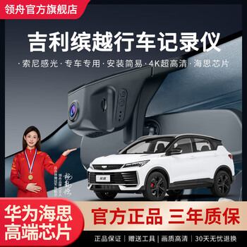 Lingzhou geely binyue driving recorder special ultra-clear night vision cable-free new binyue l super version cool hidden 19-25 binyue (medium and low configuration) special / black (single lens) 1296p ultra high definition + no card