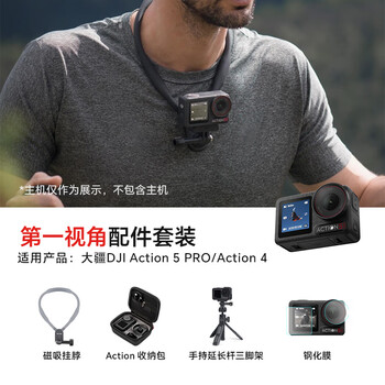 Dji shadow craftsman is suitable for dji action5pro/action4 sports camera magnetic hanging neck handheld pole accessories cycling diving skiing vlog hiking fishing street photography set first perspective set