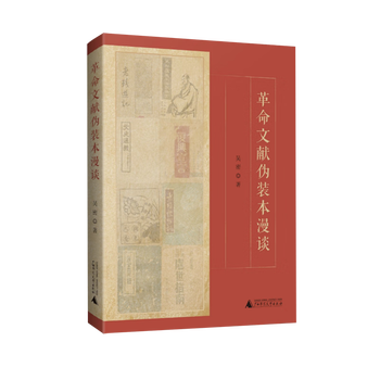 A random discussion on the disguise of revolutionary documents