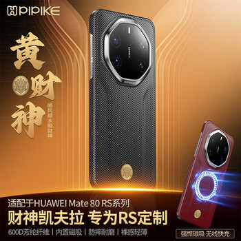 Pipike leather case huang caishen series kevlar suitable for huawei mate80rs all-inclusive protection kevlar mobile phone case ultra-thin anti-fall black night protective cover